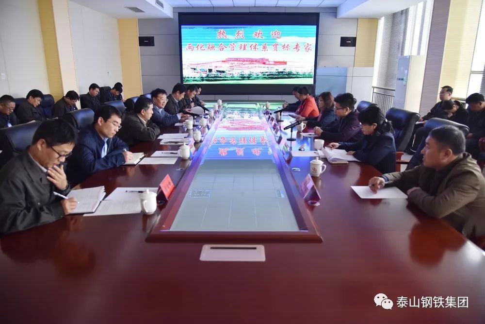 泰山钢铁集团在我市率先试点两化融合贯标工作