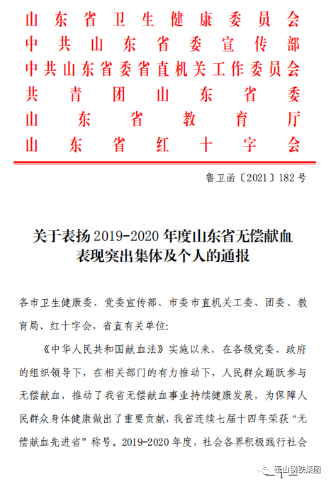 泰山钢铁集团无偿献血工作获得上级表扬