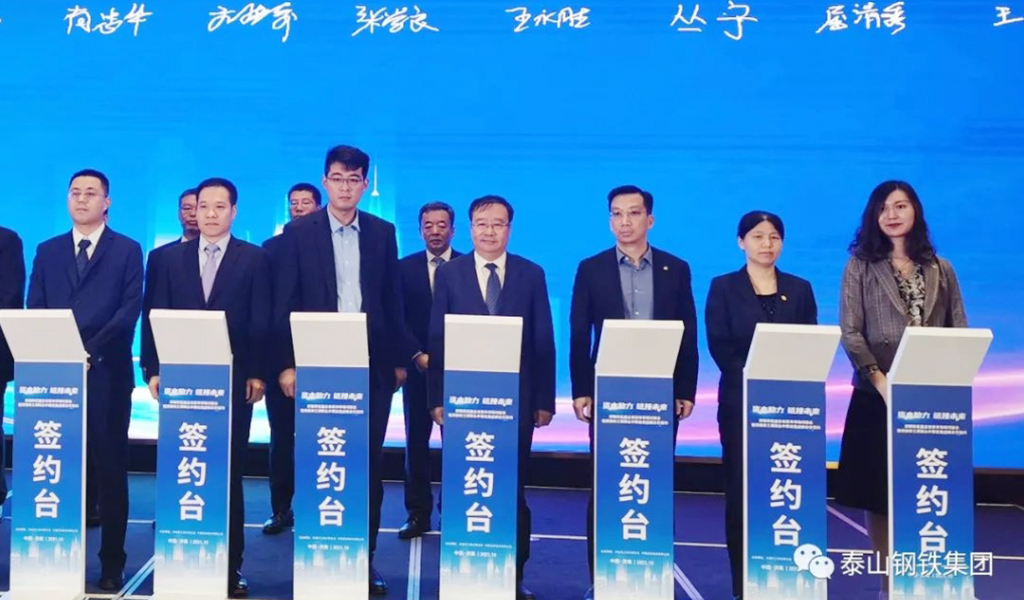 汇聚新动能 助力强省会 泰山钢铁集团与中泰证券达成战略合作