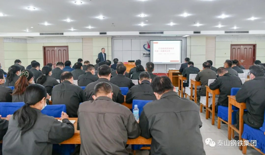 泰山钢铁集团开展中高层干部营销管理研修