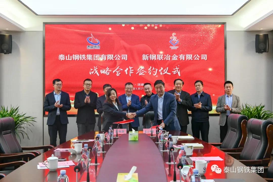 泰山钢铁与新钢联签署战略合作协议