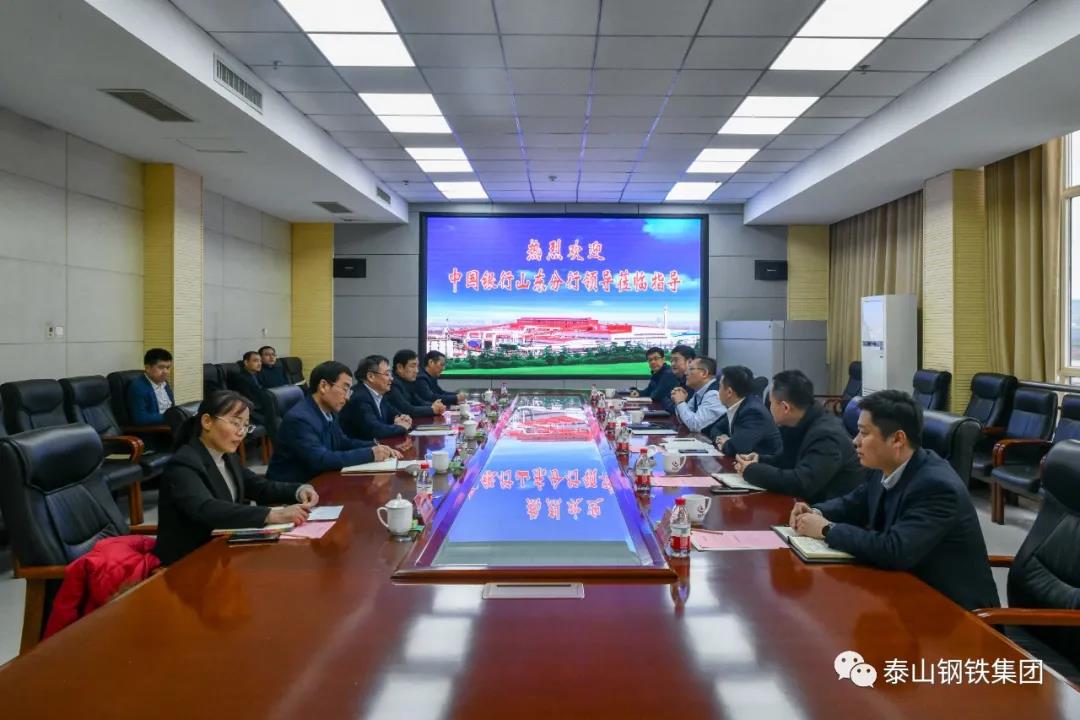 中国银行山东省分行薛冬带队到泰山钢铁集团调研