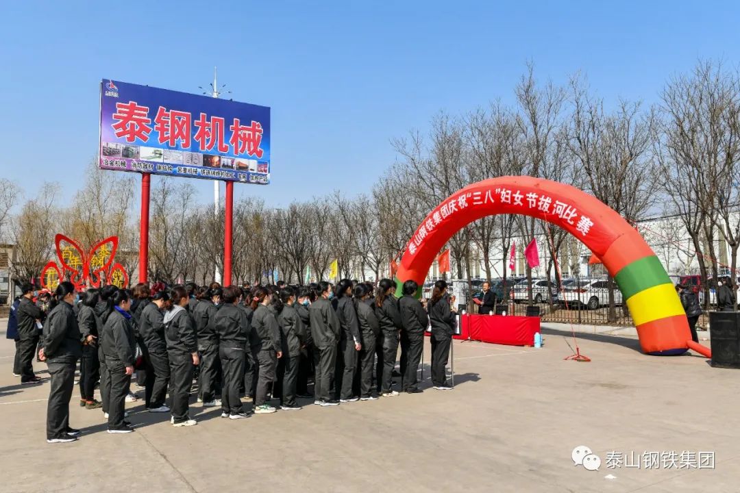 泰山钢铁集团举办丰富多彩活动 庆祝“三八”妇女节