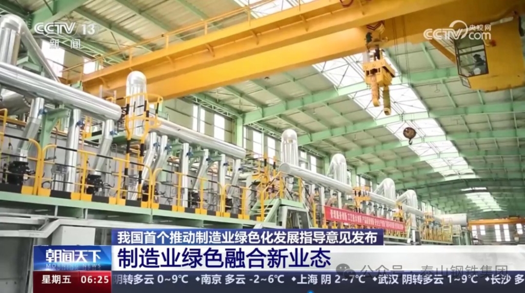 泰山钢铁集团登上中央电视台《朝闻天下》